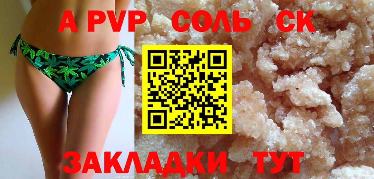 Ипатово  Alpha-PVP мука  Вход с VPN  А ПВП СК КРИС  APVP СК КРИС 