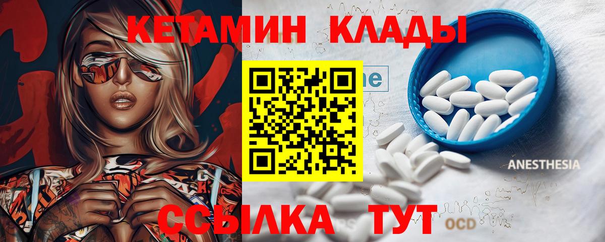 КЕТАМИН ketamine  Вход с VPN  Ипатово 
