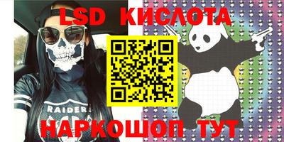 марки lsd Краснознаменск