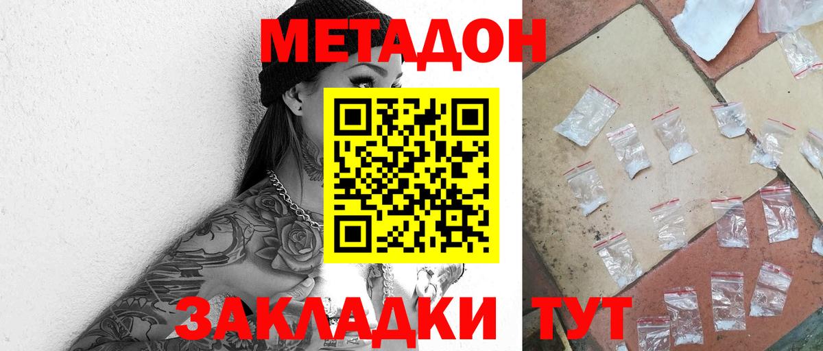 Метадон белоснежный Ипатово