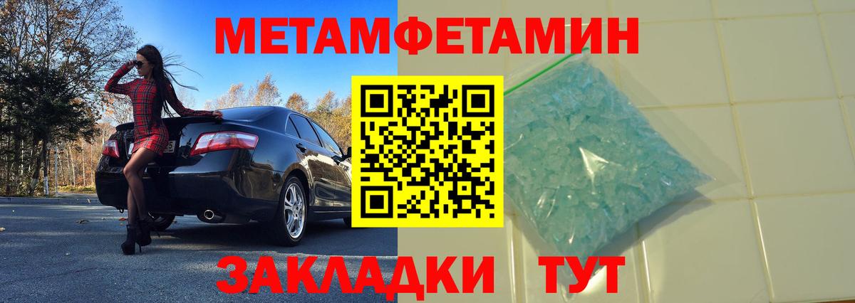 Первитин Methamphetamine  Вход с VPN  Ипатово 