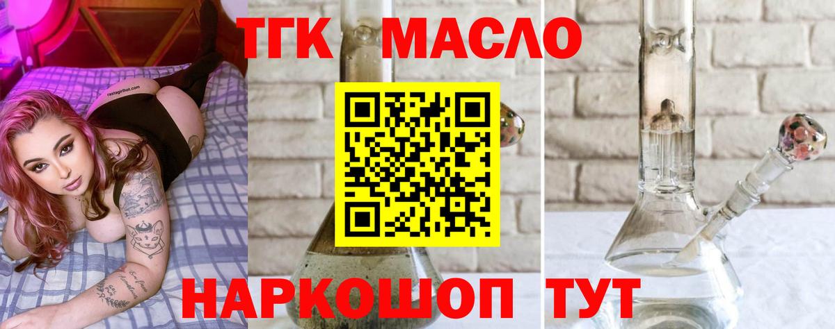ТГК гашишное масло  Вход с VPN  Ипатово  ТГК вейп 